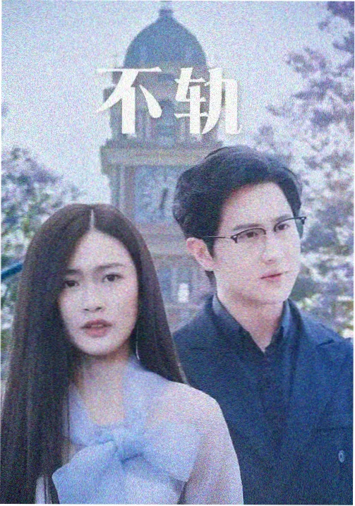 流人第三季英剧谍战海报